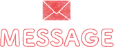 メッセージ